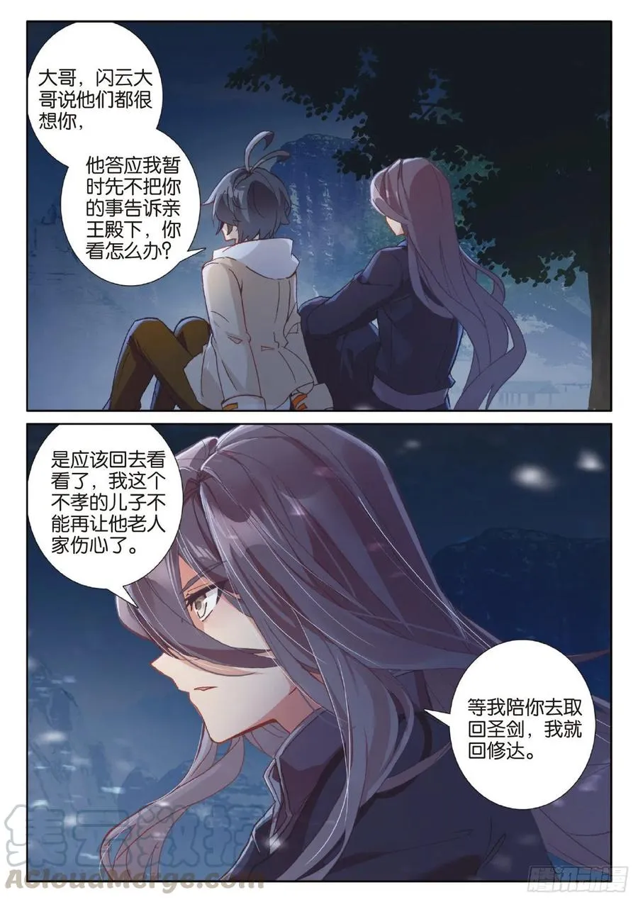 光之子小说笔趣阁漫画,40 踏上旅途（下）2图
