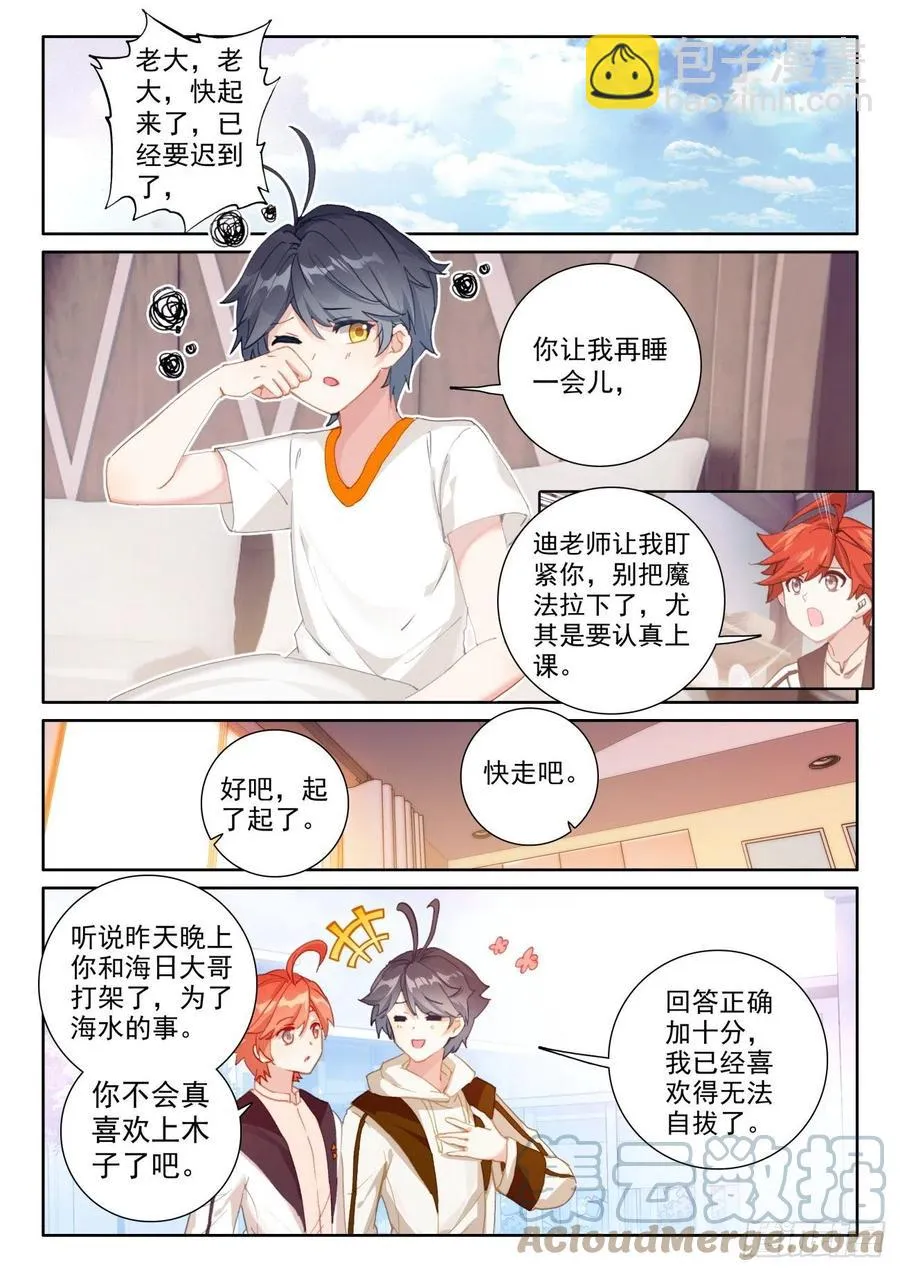 光之子藏族电影漫画,54 心碎表白（上）5图