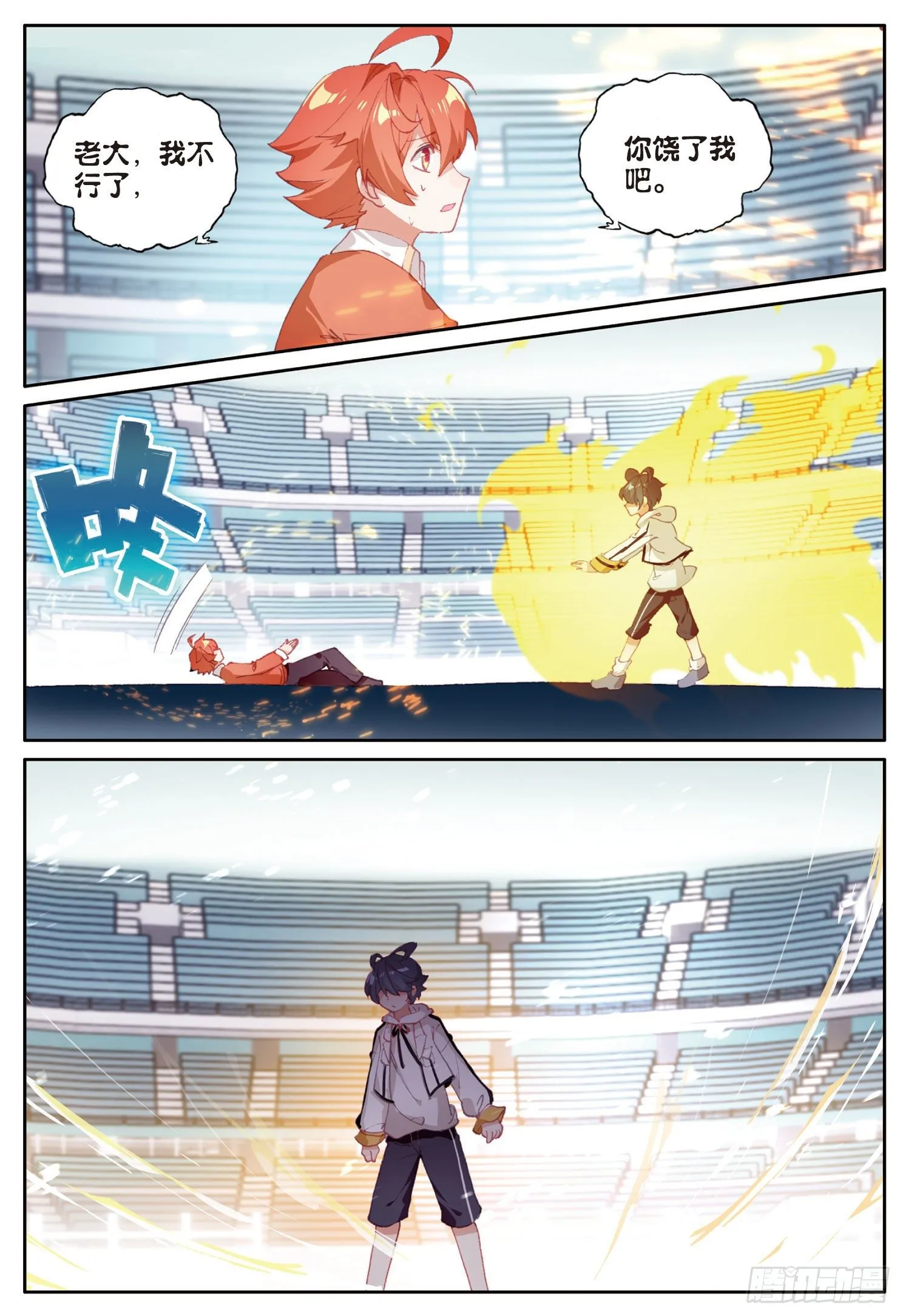 光之子长弓威漫画,9 果然还是逃不过第一名（下）3图