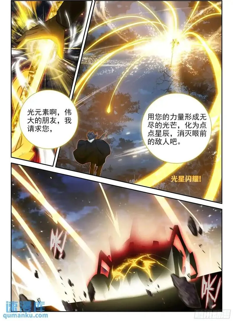光之子漫画全集免费阅读下拉式漫画星球漫画,97 盛情邀请（下）4图