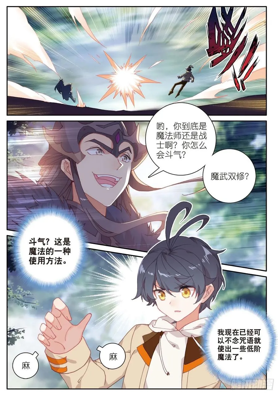 光之子漫画免费在线观看漫画,28 恐怖？小金再临（上）2图