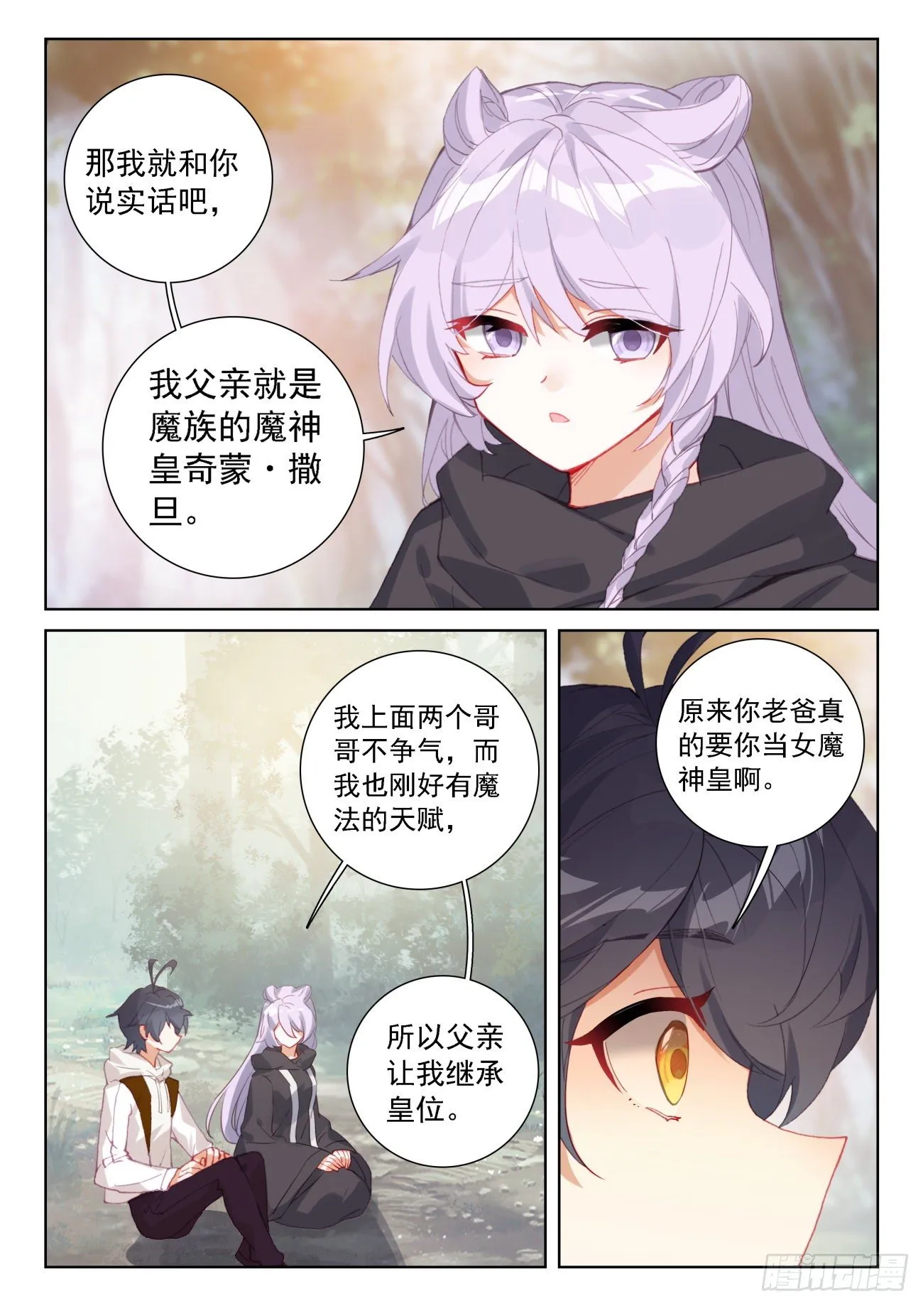光之子漫画全集免费版漫画,65 身陷囹圄（上）3图