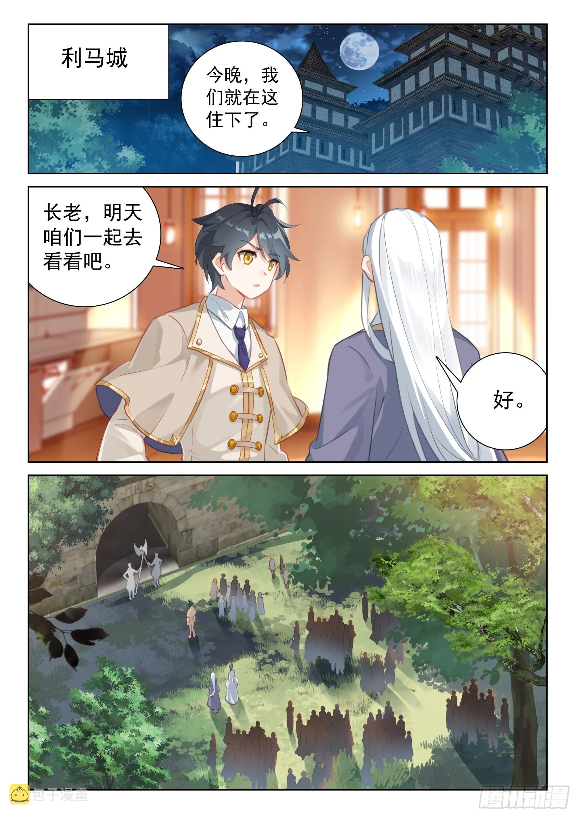 光之子漫画免费观看下拉式全集漫画,70 重遇战虎（上）1图