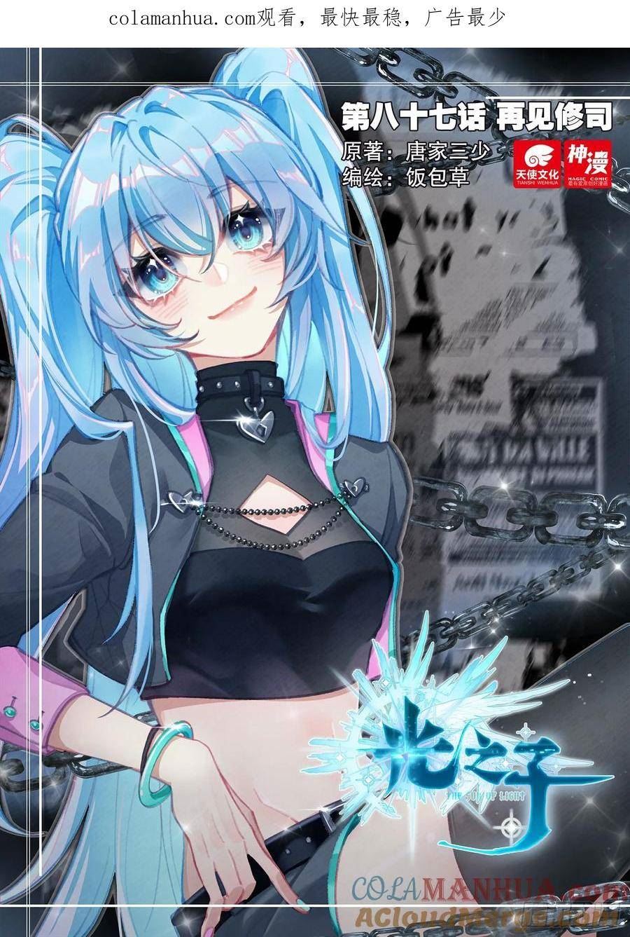 光之子海水星漫画,87 再见修司（上）1图