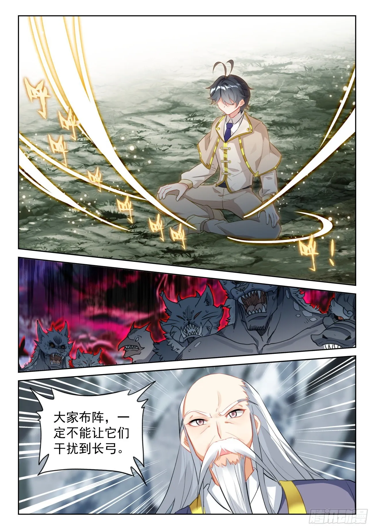 光之子笔趣阁漫画,71 妖族护法（上）4图