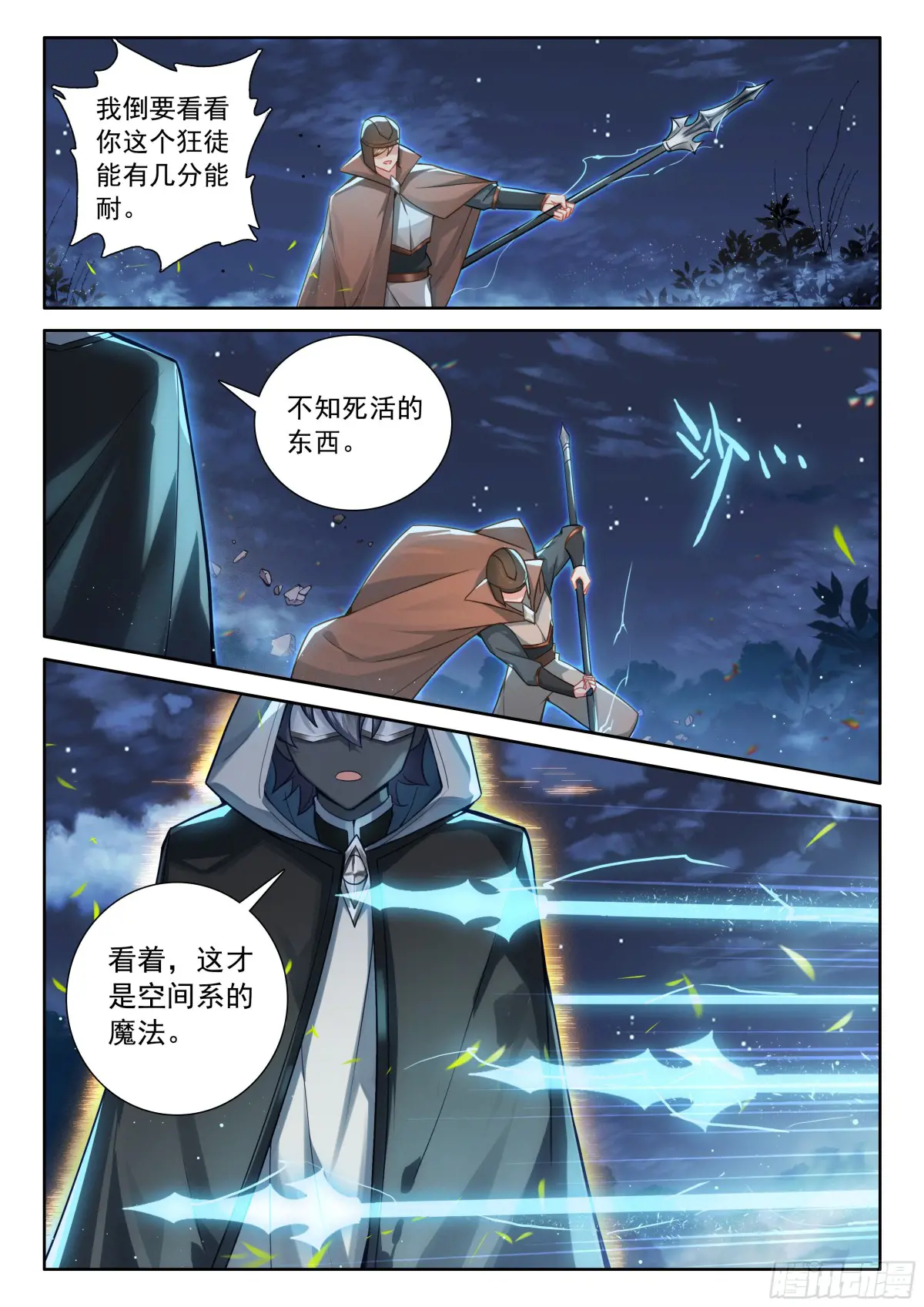 光之子动画片漫画,100 别再开玩笑了（上）3图