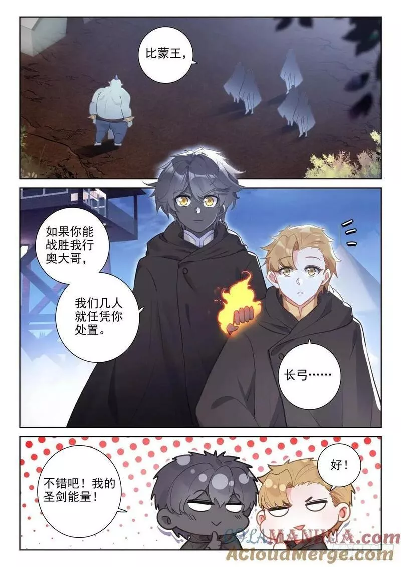 光之子电影漫画,91 饱餐一顿（上）2图
