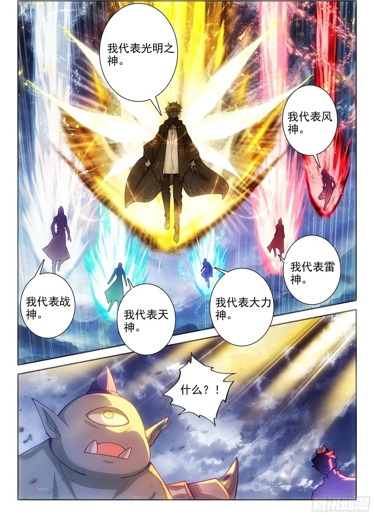 光之子小说免费阅读笔趣阁漫画,94 咏叹的乐章（下）2图