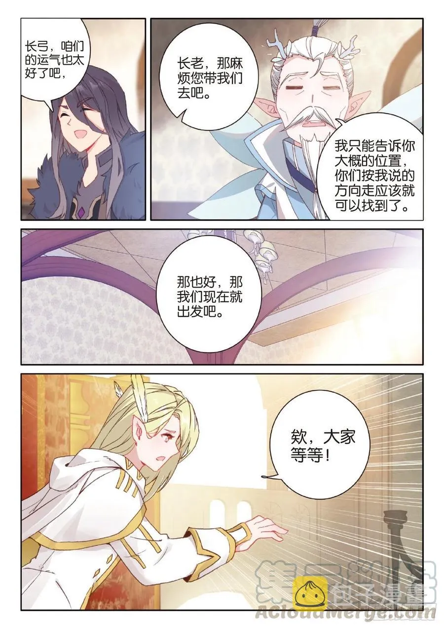 光之子漫画全集免费漫画,42 精灵款待（下）2图