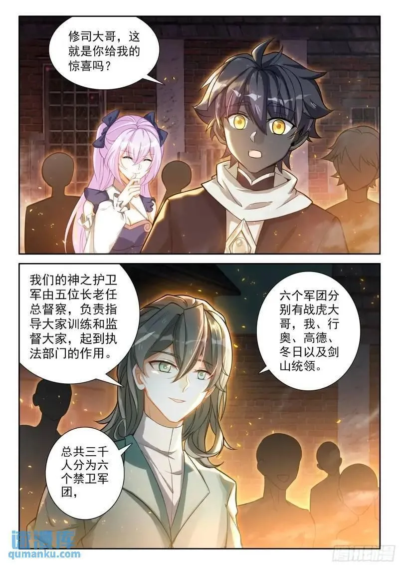 光之子电影在线观看漫画,飘然而去（上）3图