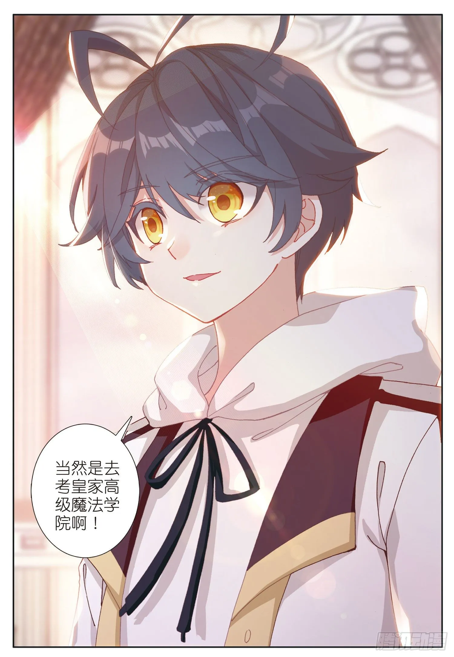 光之子漫画免费阅读下拉式奇漫屋漫画,22 去游历（上）5图