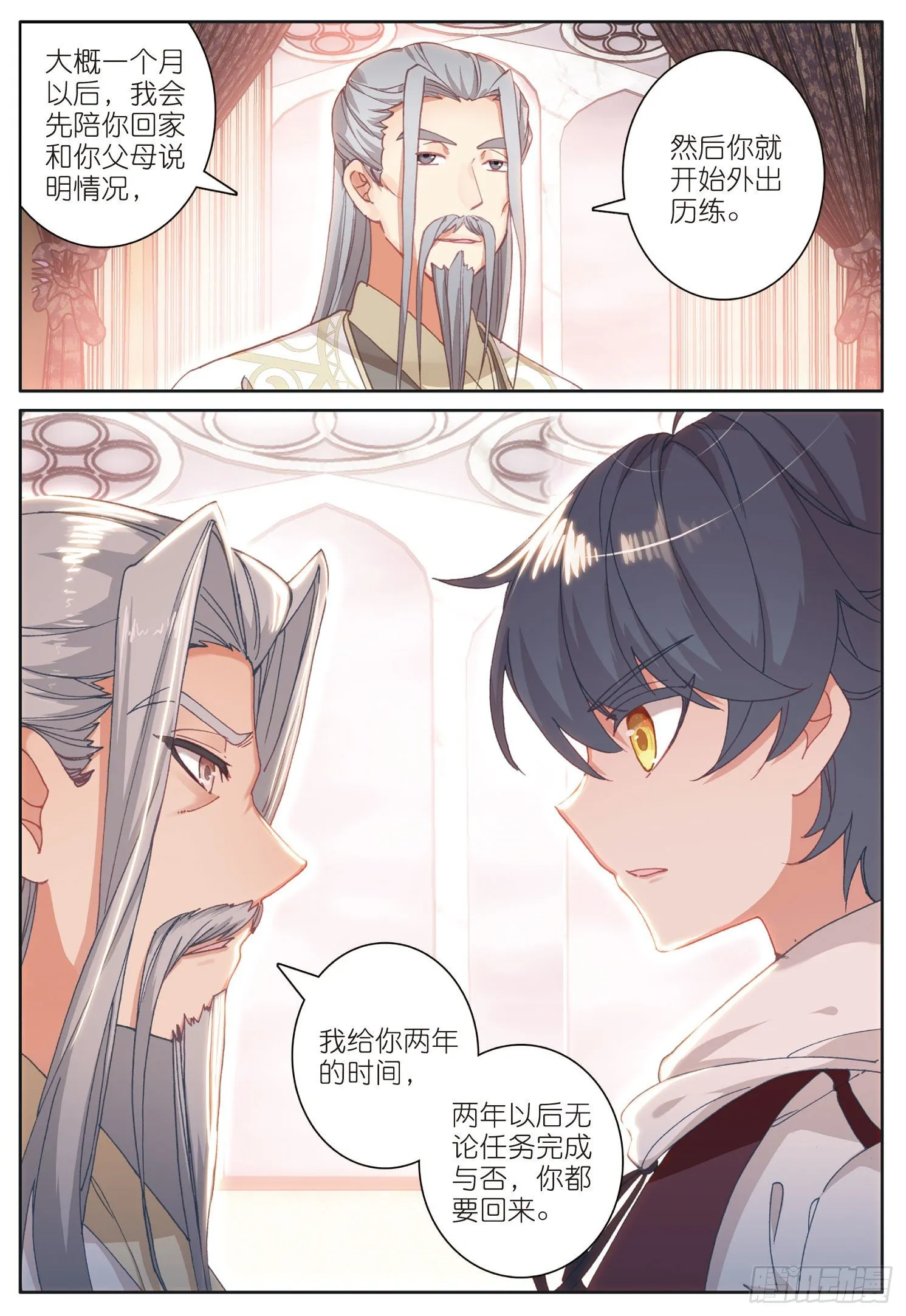 光之阿泽漫画,22 去游历（下）4图