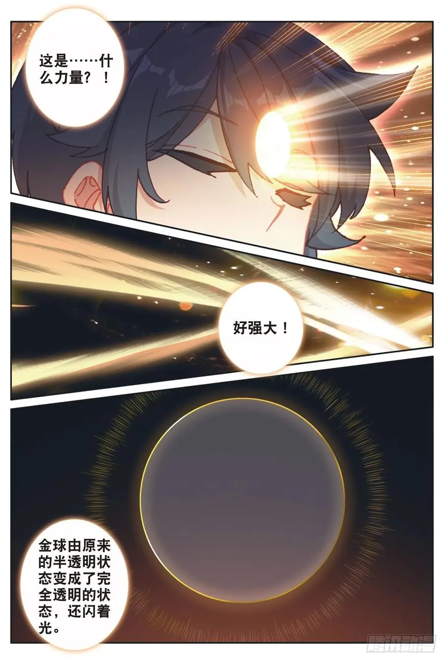 光之子小说免费阅读全文笔趣阁漫画,30 互传绝技（下）2图