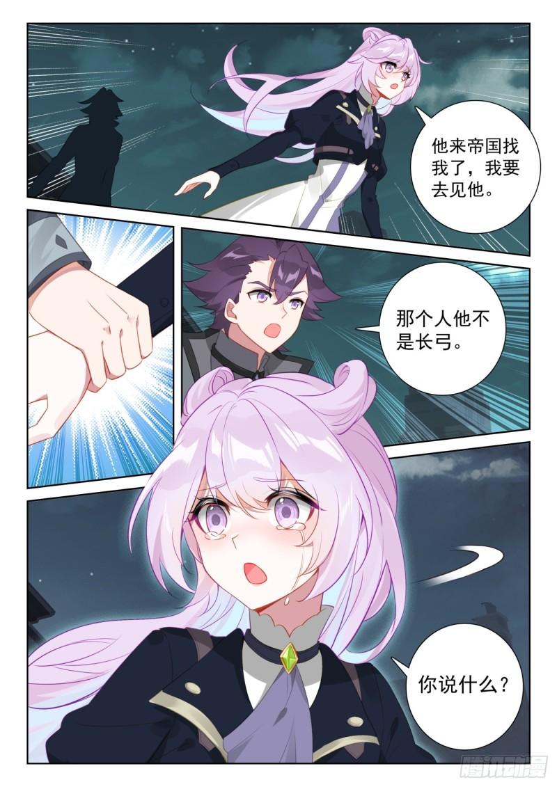 光之子小说免费阅读笔趣阁漫画,79 他回来了（上）3图