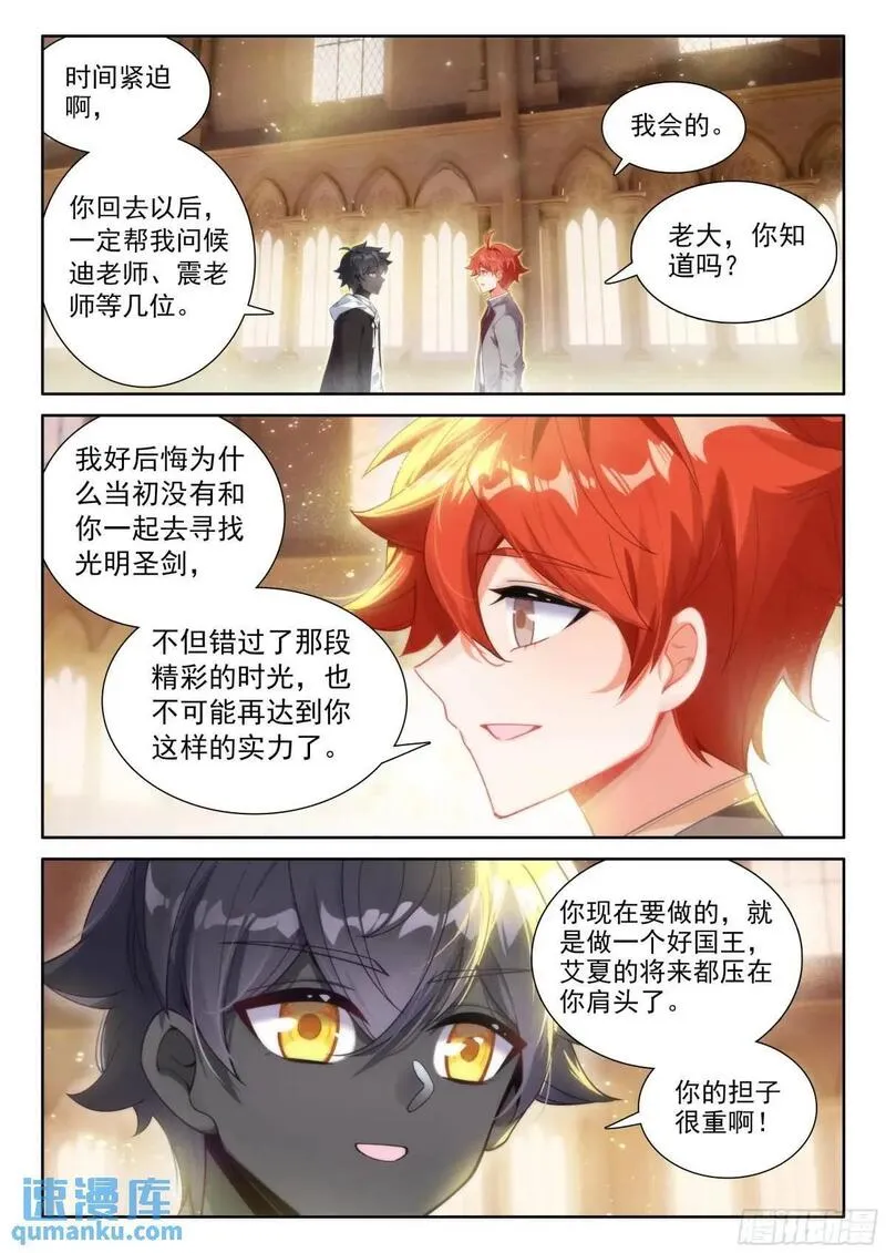 光之子长弓威漫画,95 轻松的背后（下）1图