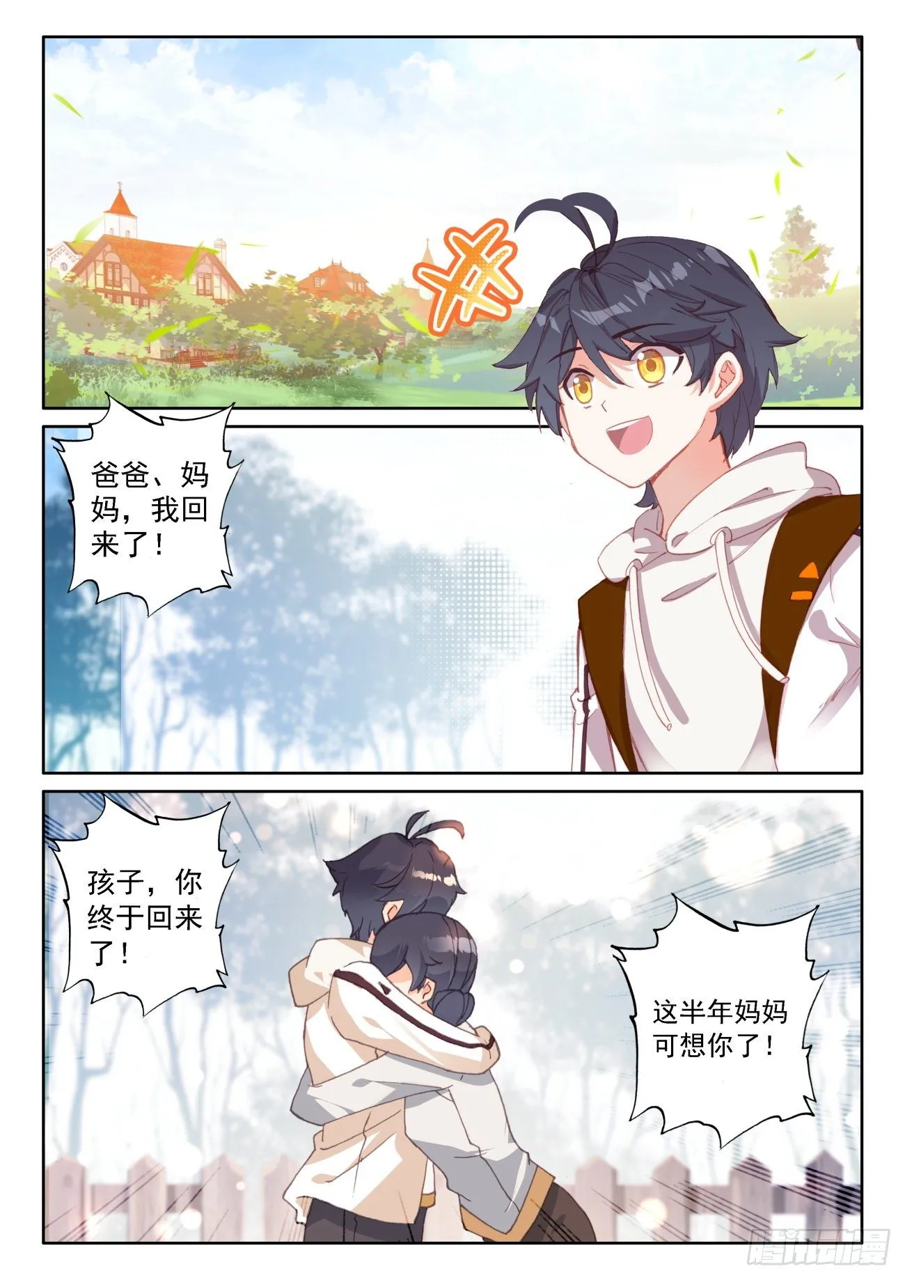 光之子电影在线观看漫画,62 龙的礼物（下）5图