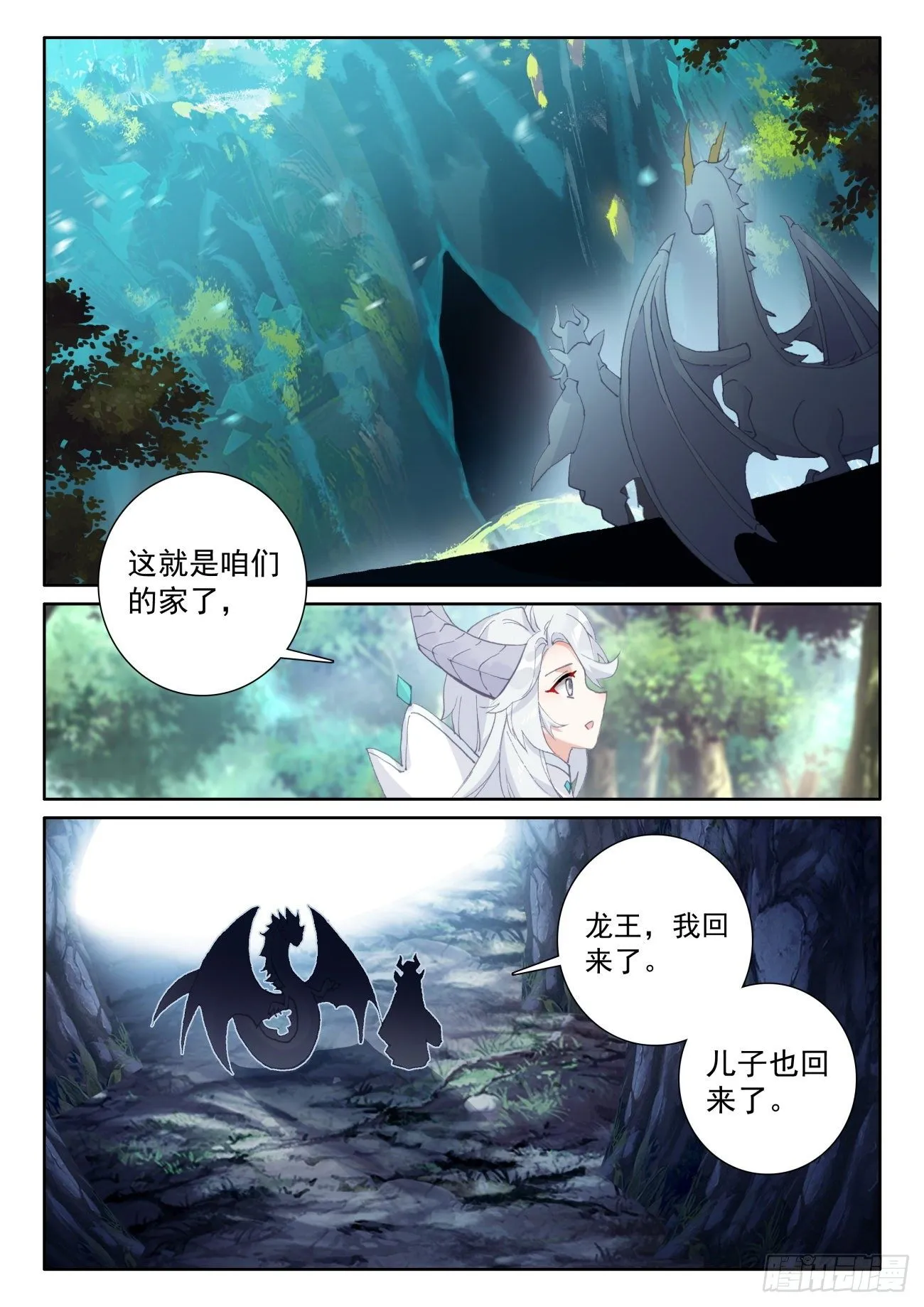光之子漫画漫画,60 龙族之王（下）5图