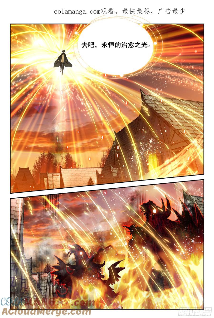 光之子漫画免费阅读下拉式漫画,103 远距离传送（下）1图