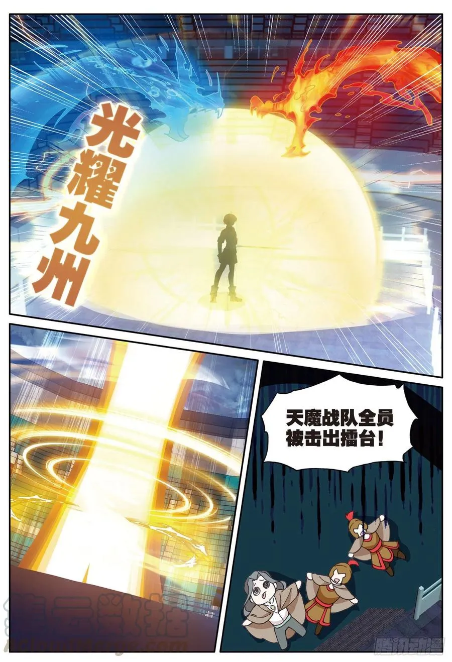 光之子漫画漫画,36 亲王战队（上）4图