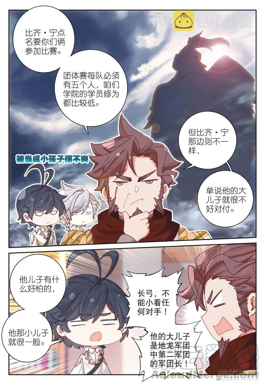 光之子男主有几个老婆漫画,34 新成员（上）5图