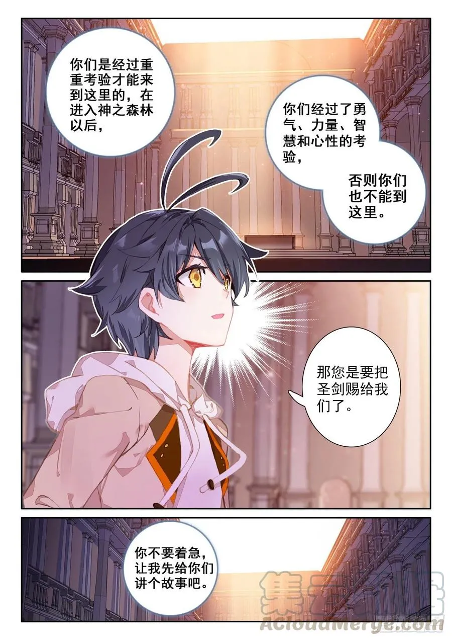 光之阿泽漫画,44 神的赏赐（下）2图