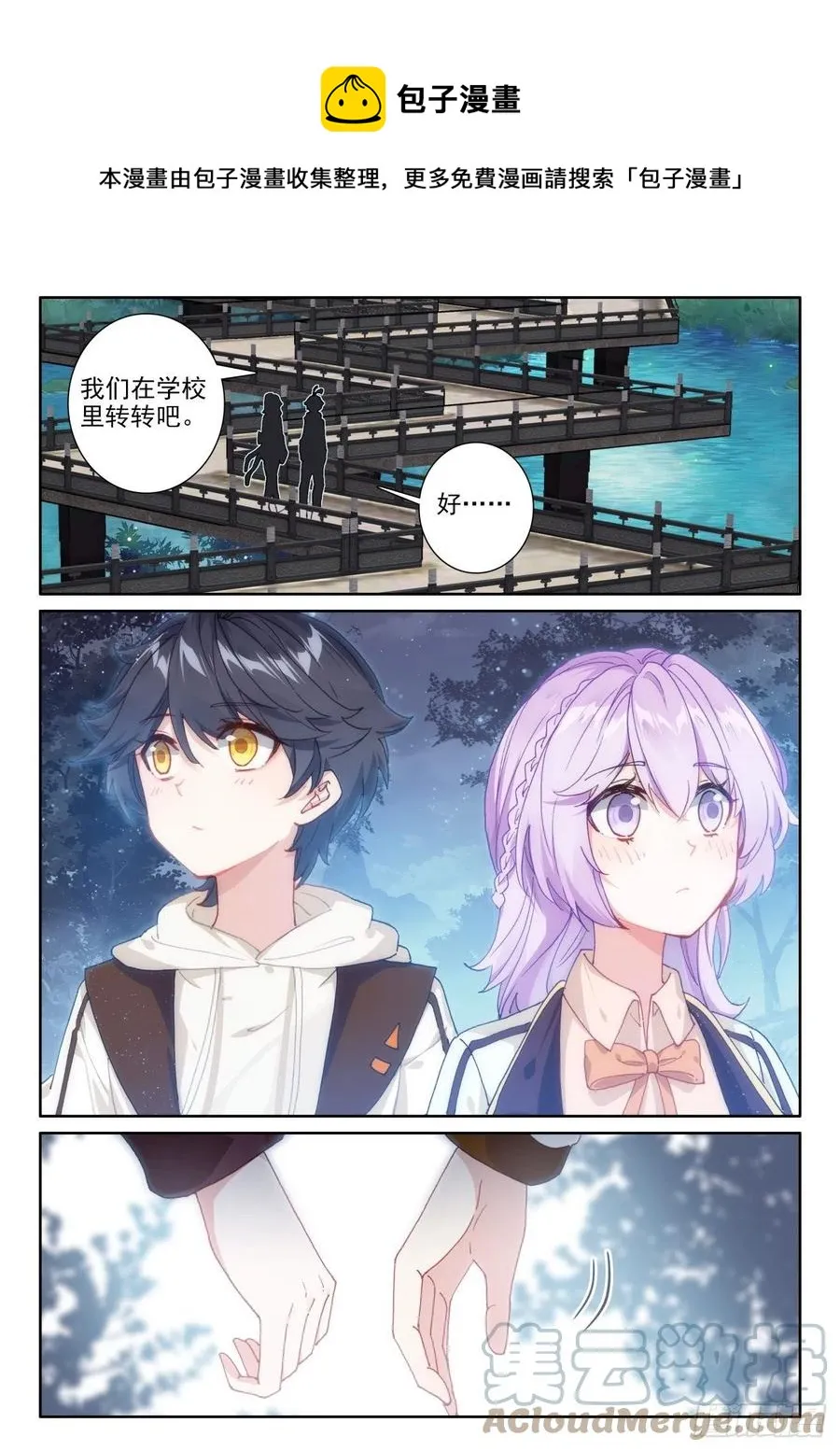 光之子女主漫画,50 二娇相遇（下）1图