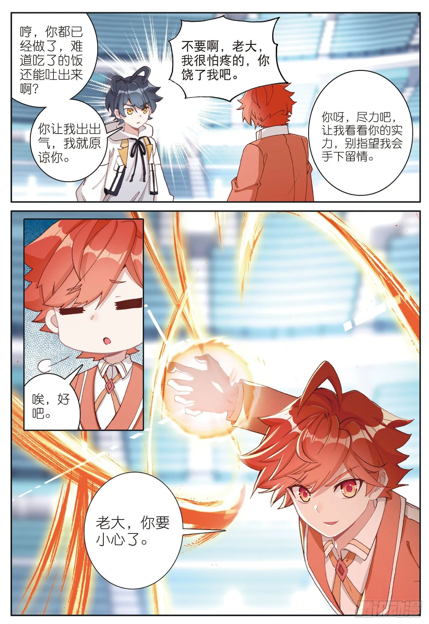 光之子游戏下载漫画,9 果然还是逃不过第一名（上）3图