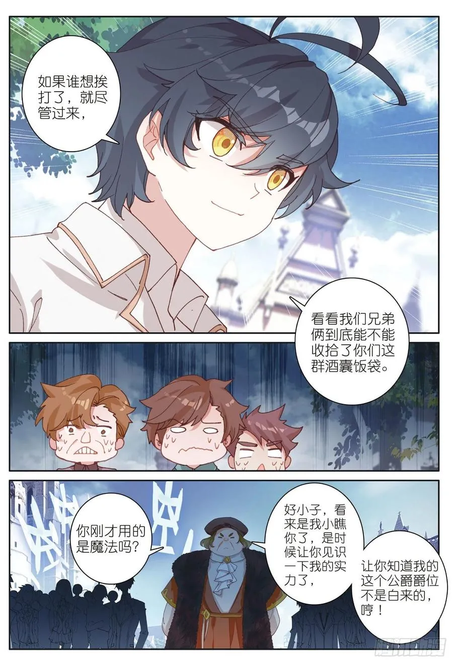 光之子笔趣阁漫画,33 谁敢打我儿子（下）2图