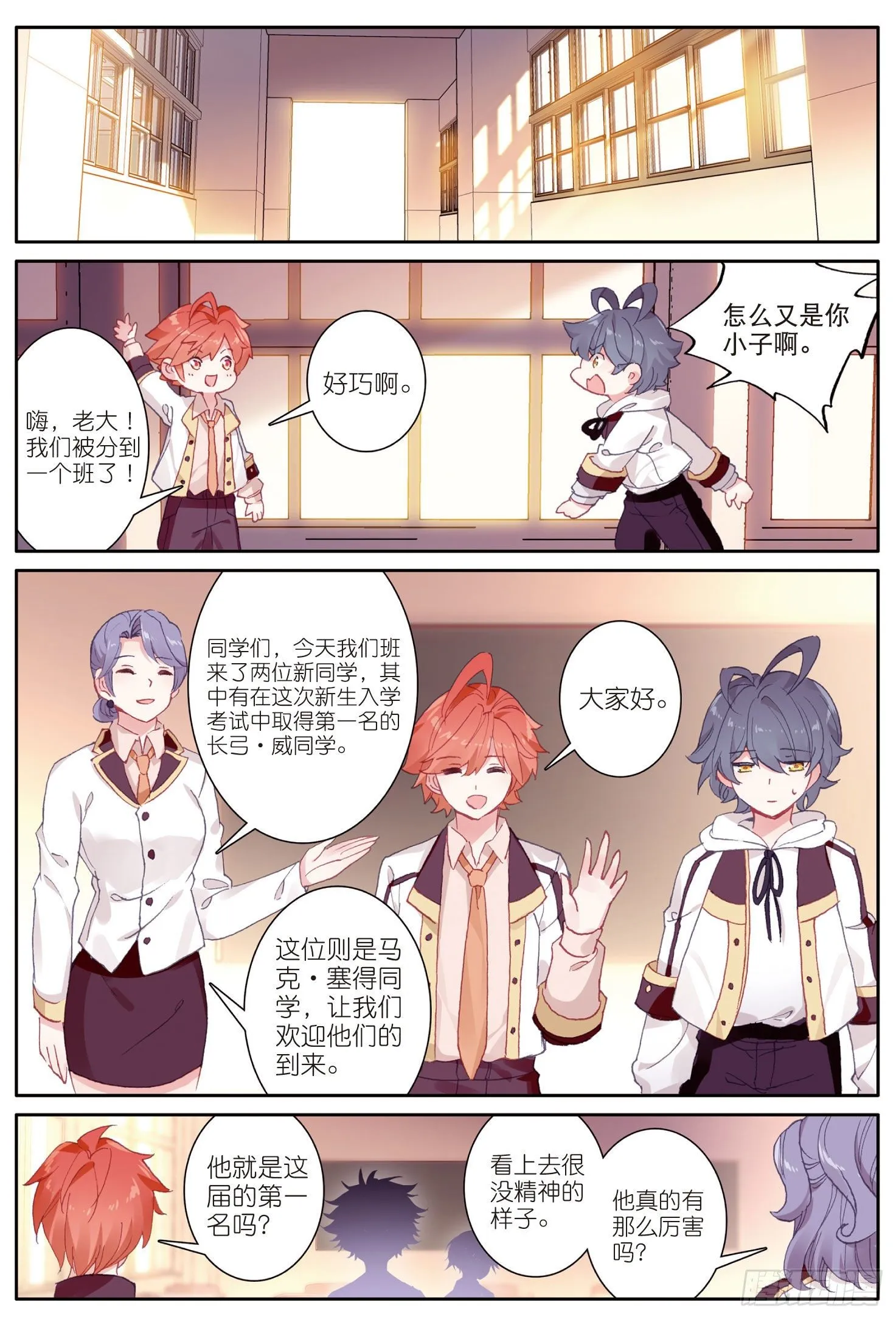 光之阿泽漫画,10 新学期的开始（下）4图