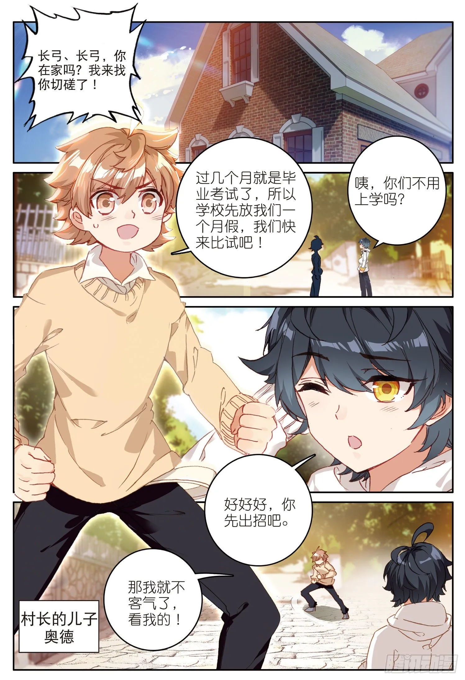 光之子游戏下载漫画,6 新的旅途（上）2图