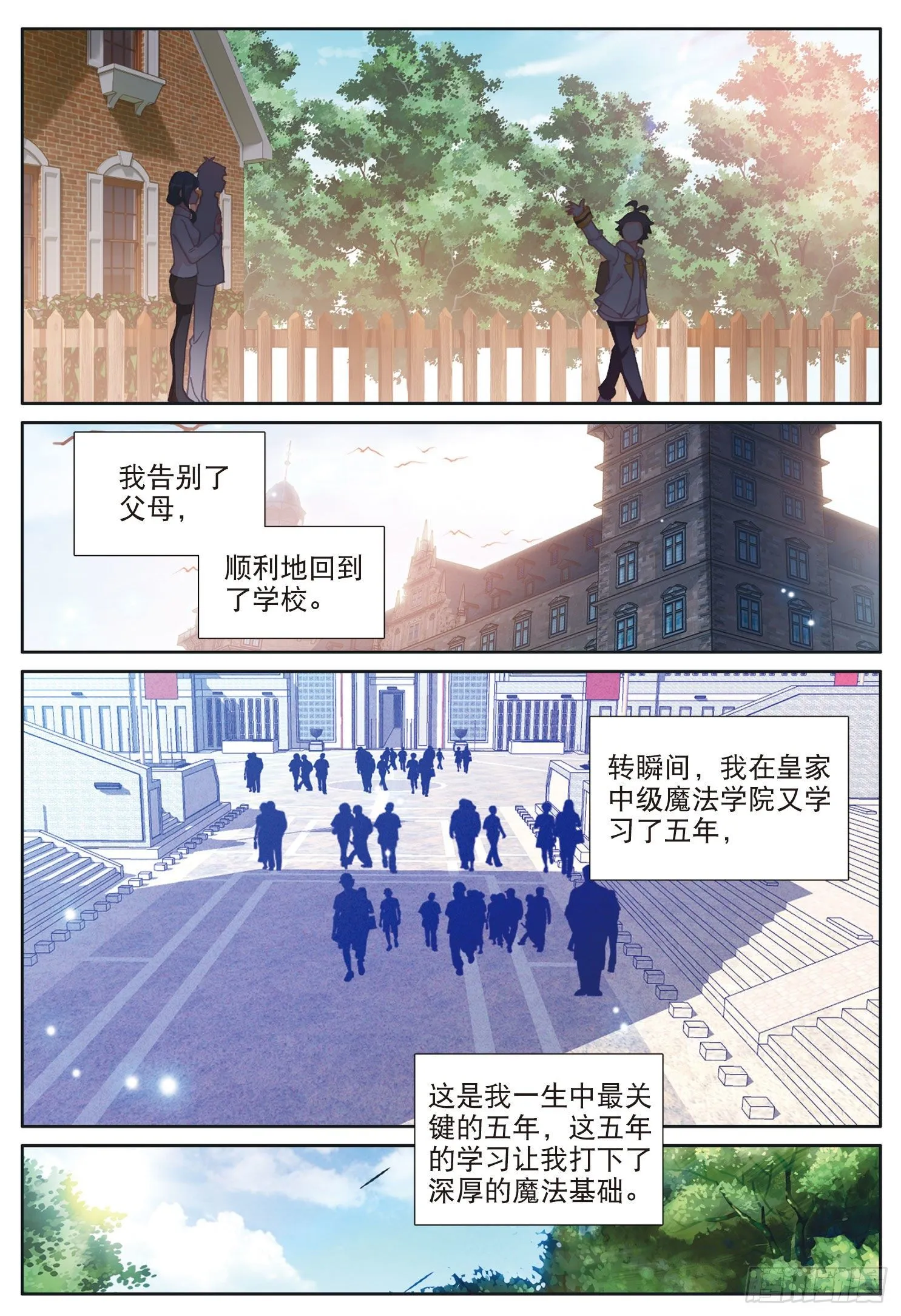 光之子漫画免费阅读下拉式奇漫屋漫画,22 去游历（上）3图