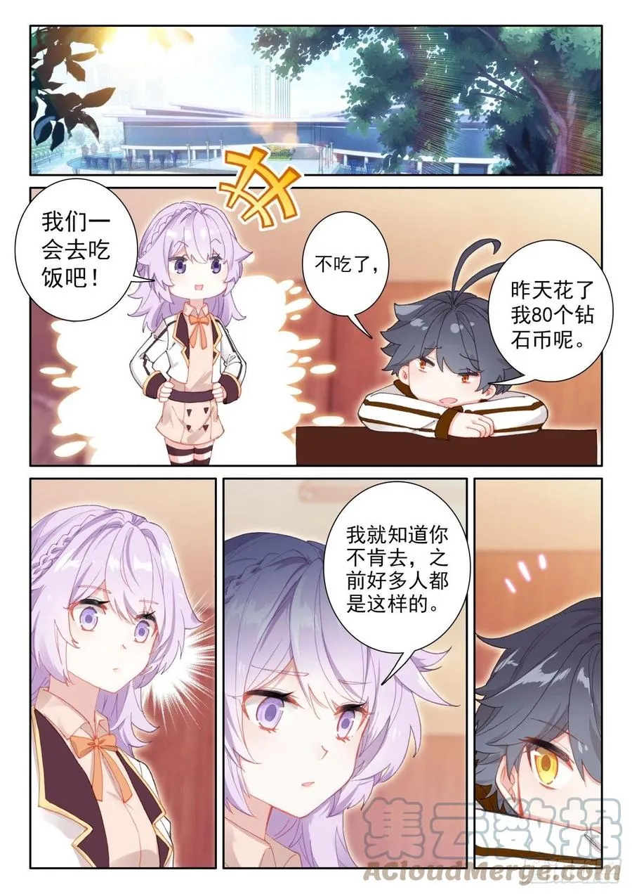 光之子唐家三少在线免费阅读漫画,50 二娇相遇（上）2图