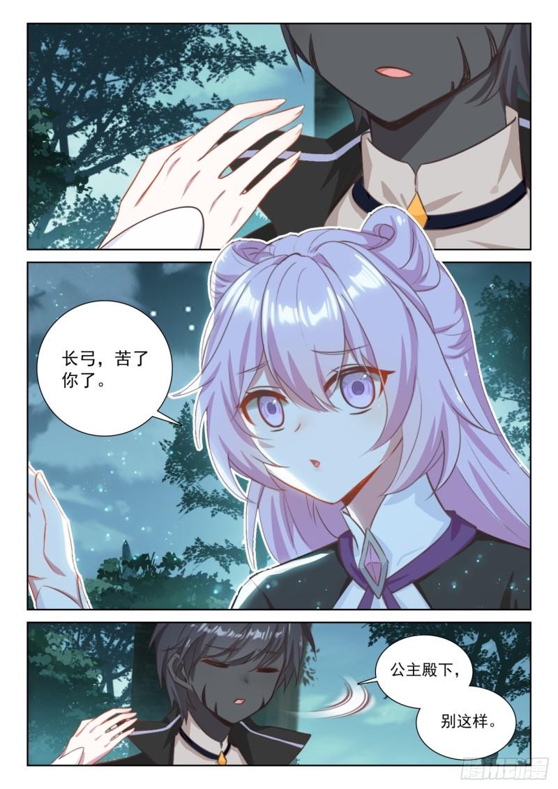 光之子漫画全集免费阅读下拉式漫画星球漫画,84 痛苦之心（上）5图
