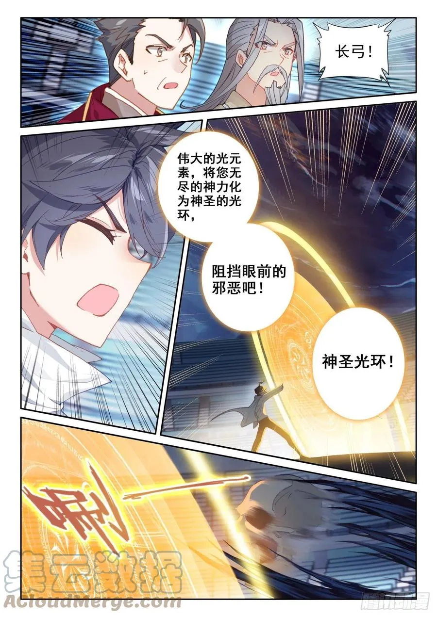 光之子漫画漫画,52 奋勇出击（下）3图