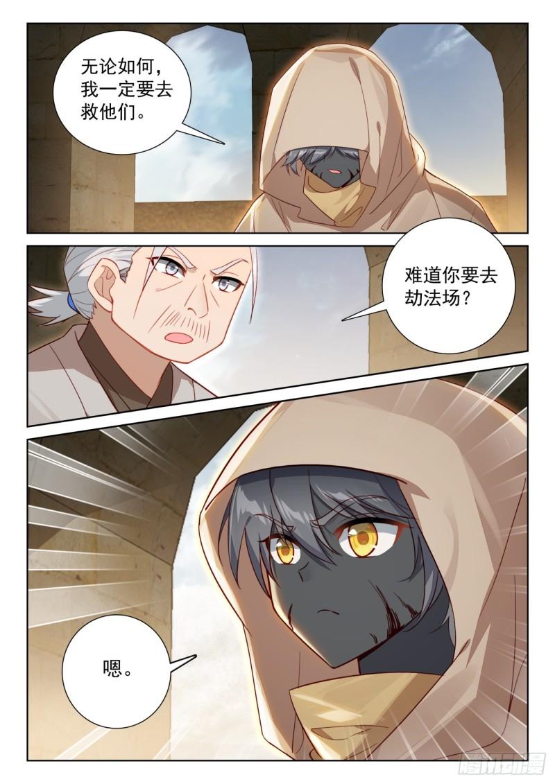 光之子漫画免费在线观看漫画,81 准备行刑（上）5图