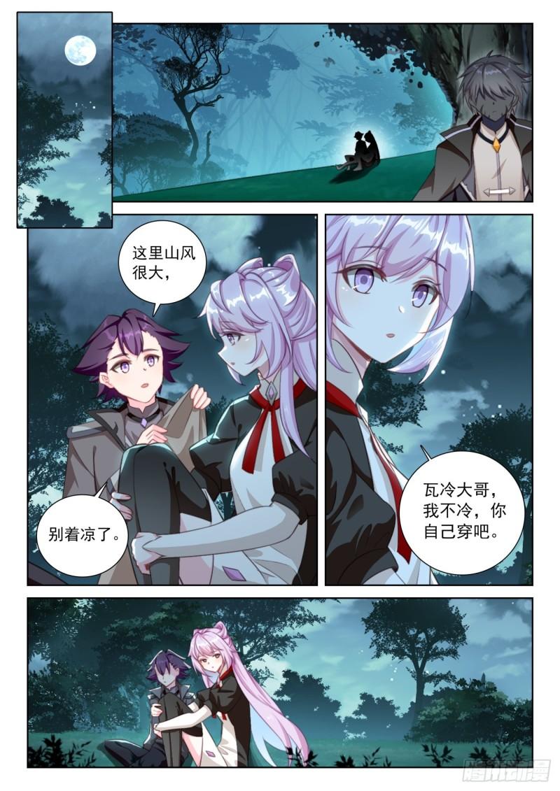 光之子漫画全集免费阅读下拉式漫画星球漫画,84 痛苦之心（上）3图