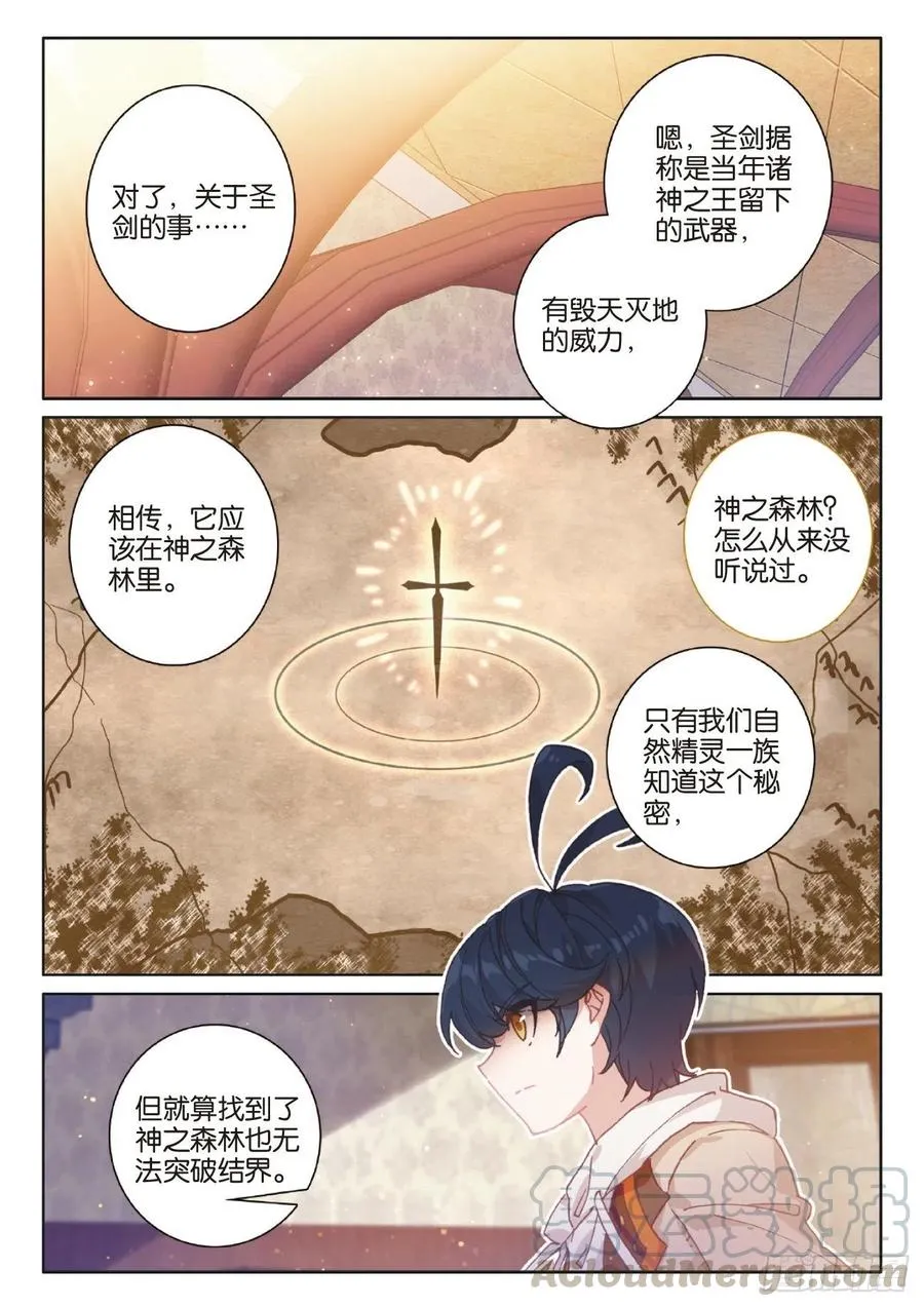 光之子漫画全集免费漫画,42 精灵款待（下）1图