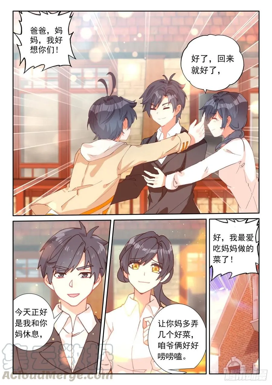 光之子小说全文免费阅读漫画,45 新的旅程（下）4图