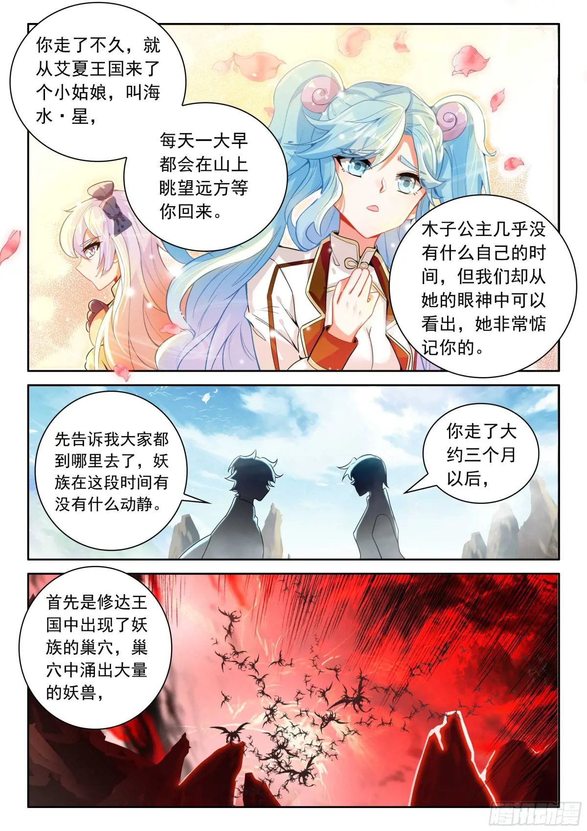 光之子动画片漫画,102 新的光神（下）1图
