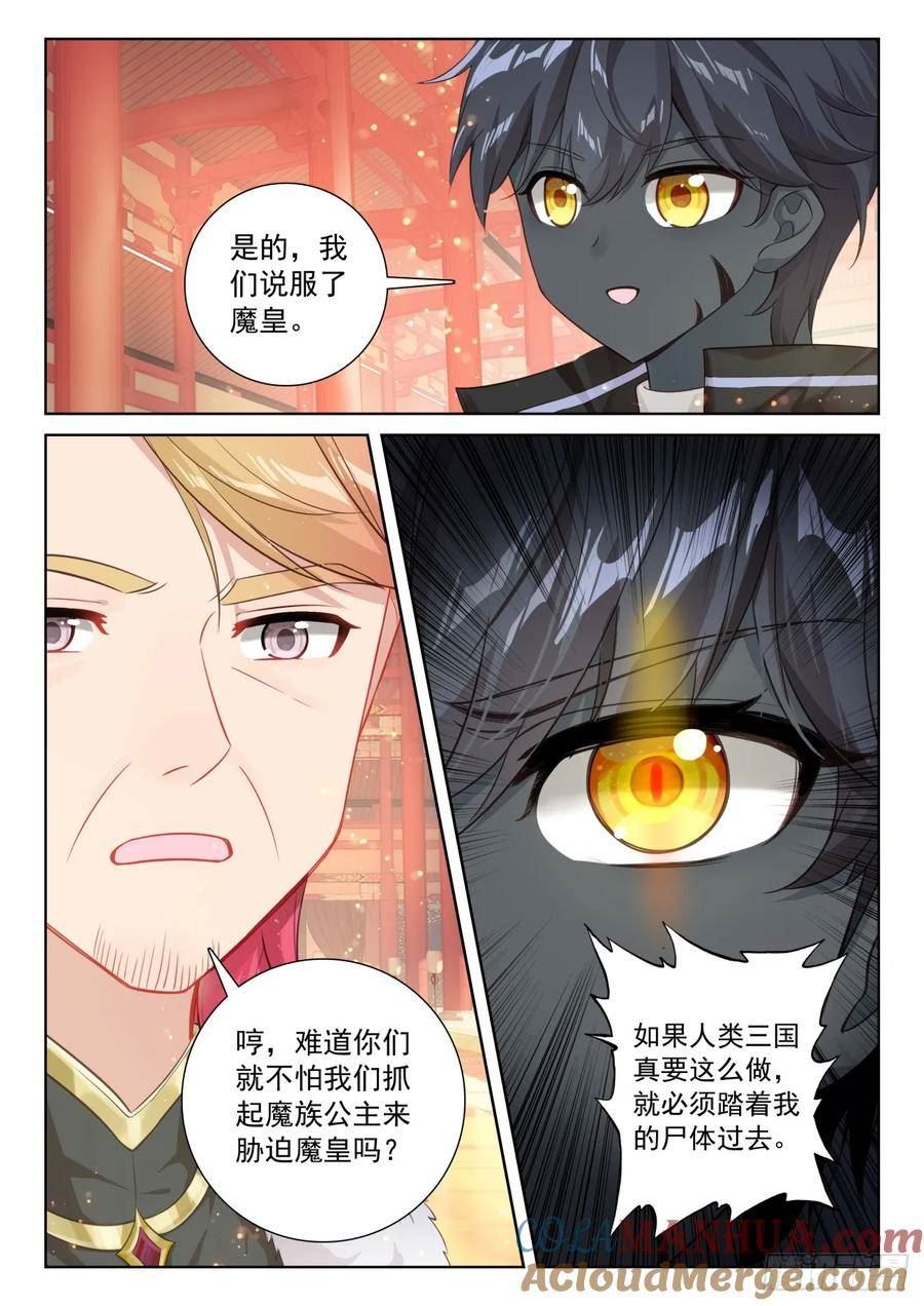 光之子海水星漫画,87 再见修司（上）3图