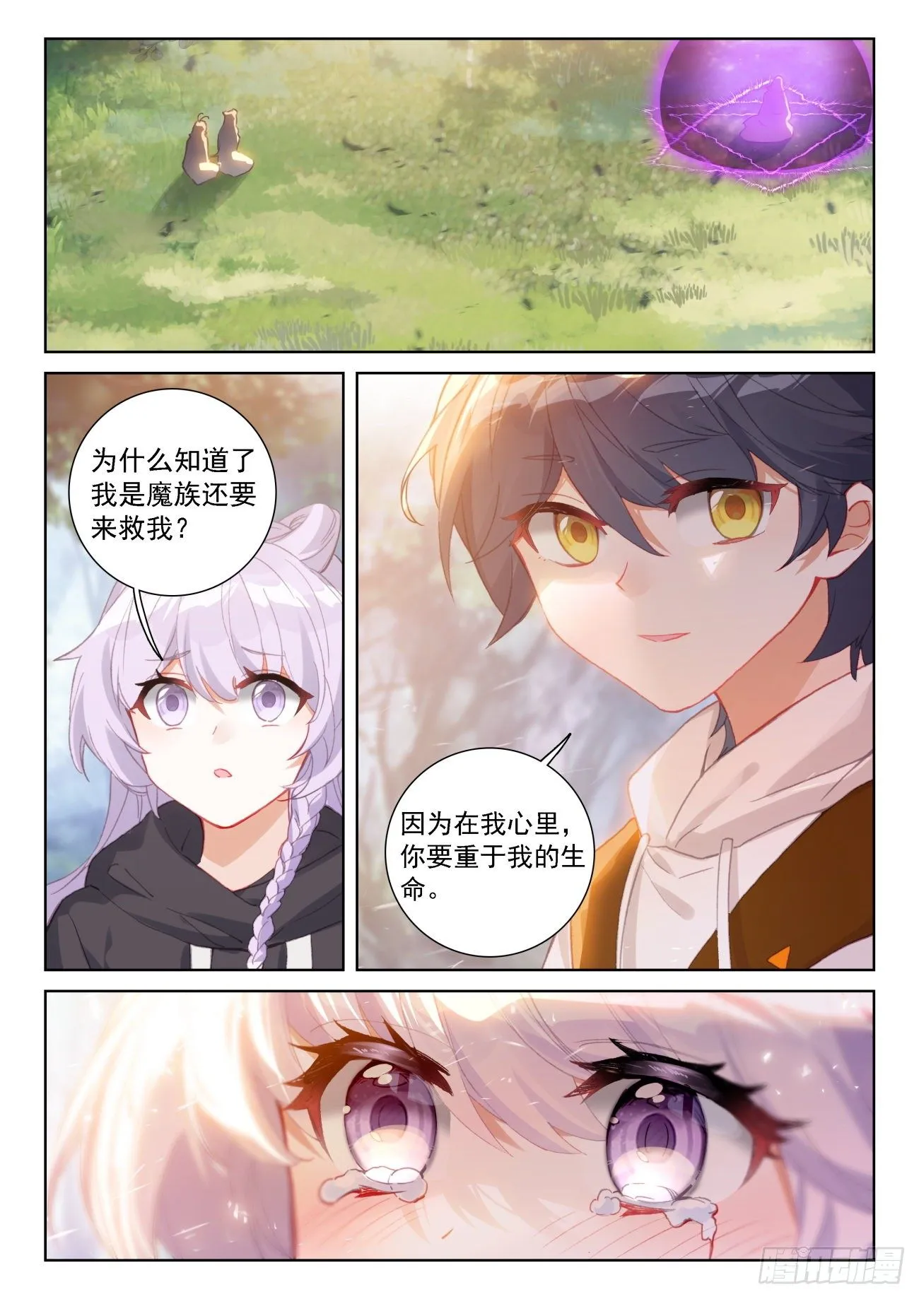 光之子漫画全集免费版漫画,65 身陷囹圄（上）2图