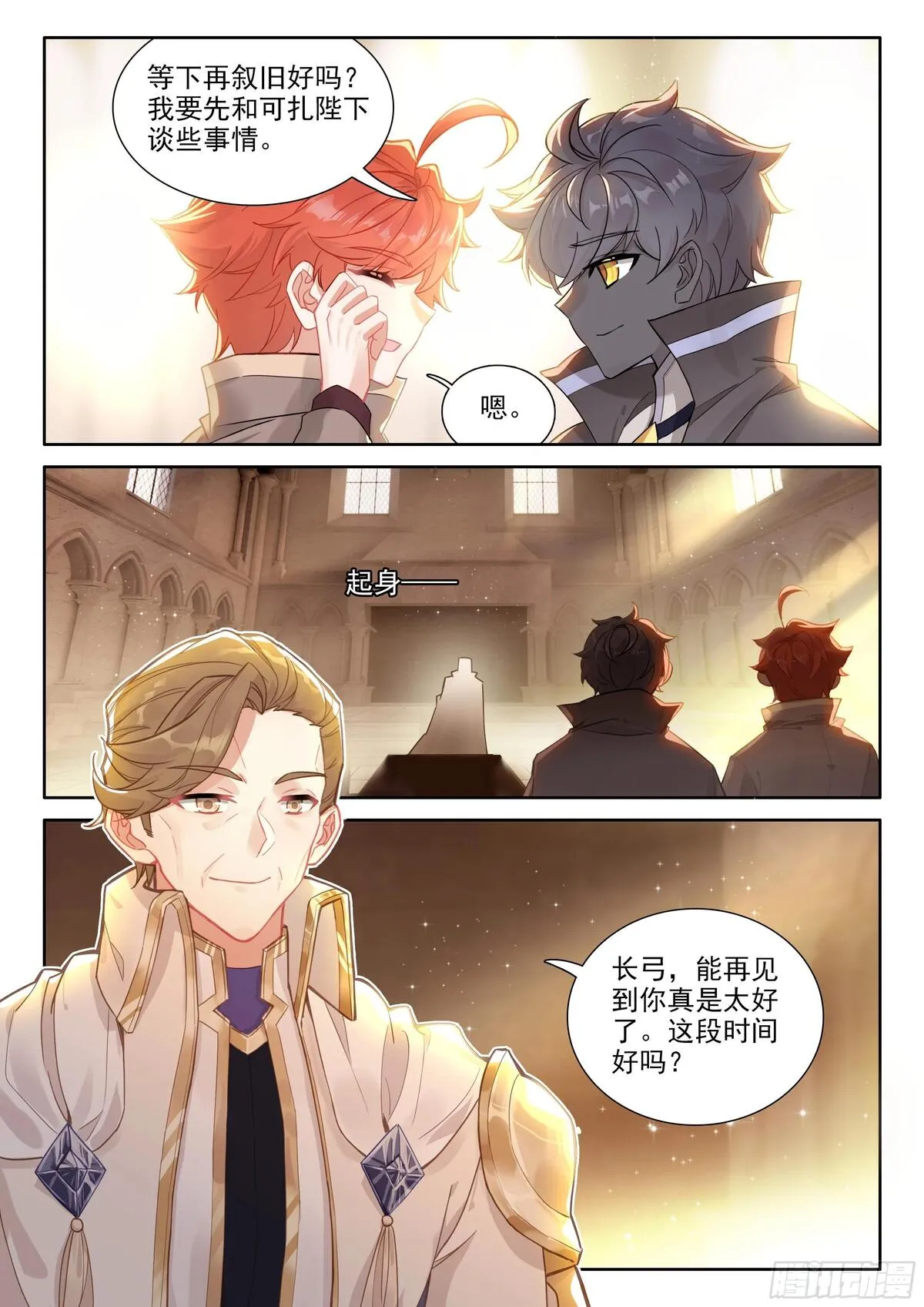 光之子漫画免费下拉式奇漫屋漫画,93 急转直下（下）3图