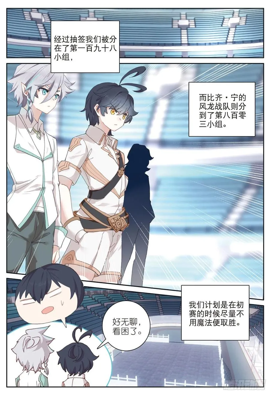 光之子漫画免费观看下拉式全集漫画,35 比赛开始（下）2图