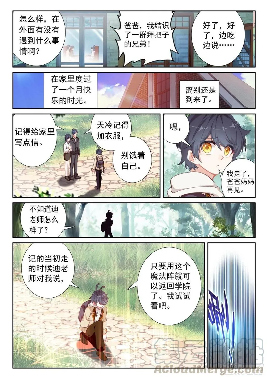 光之子小说全文免费阅读漫画,45 新的旅程（下）5图
