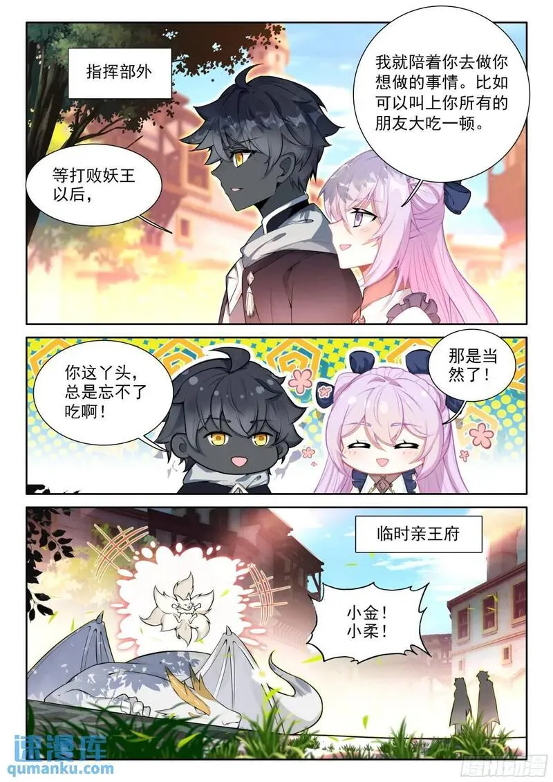 光之子长弓威漫画,95 轻松的背后（下）3图