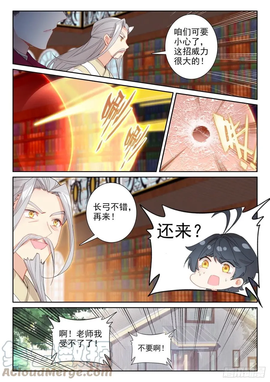 光之子怎么双人漫画,51 比试开始（上）3图