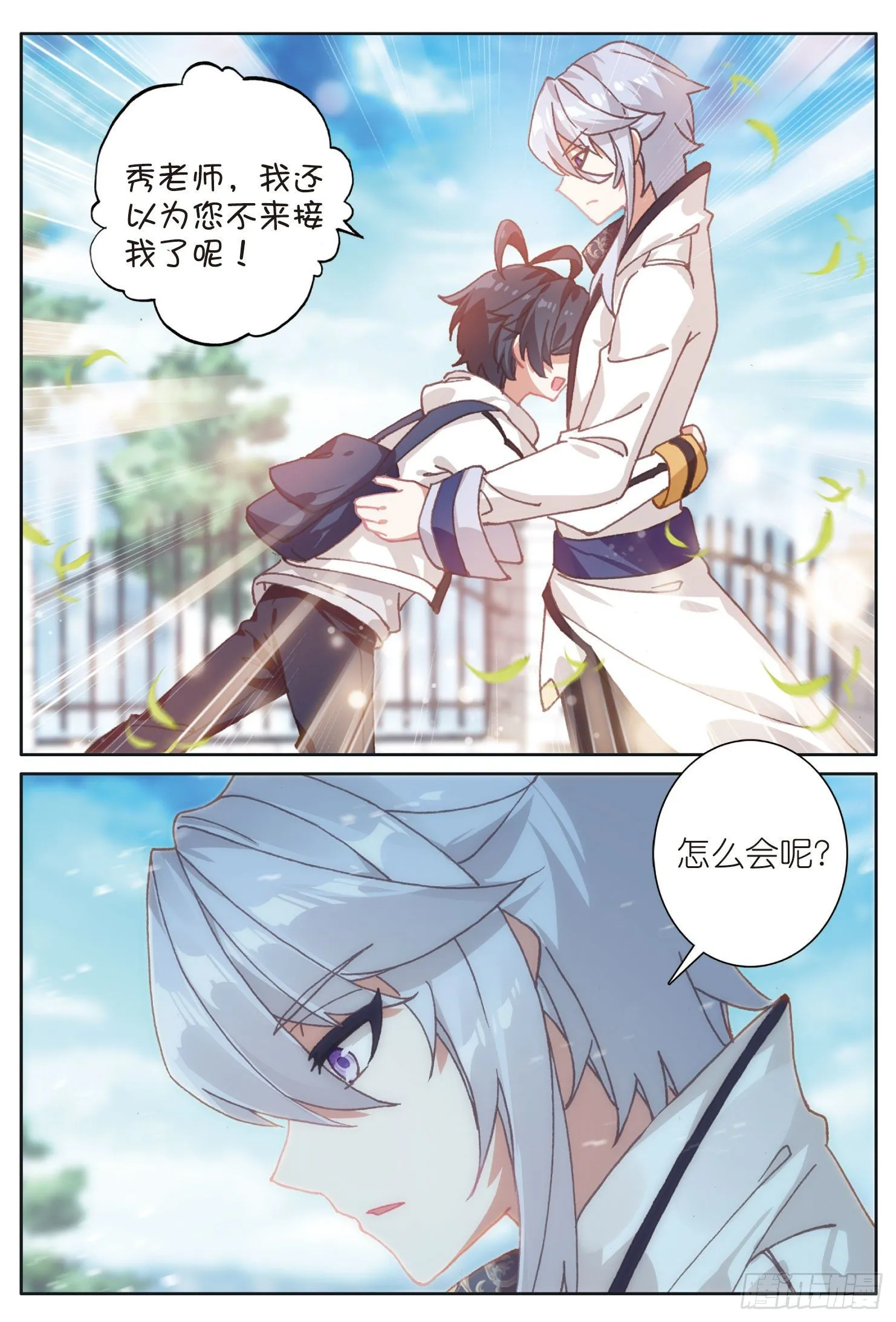 光之子藏族电影漫画,21 第一次实战（上）4图