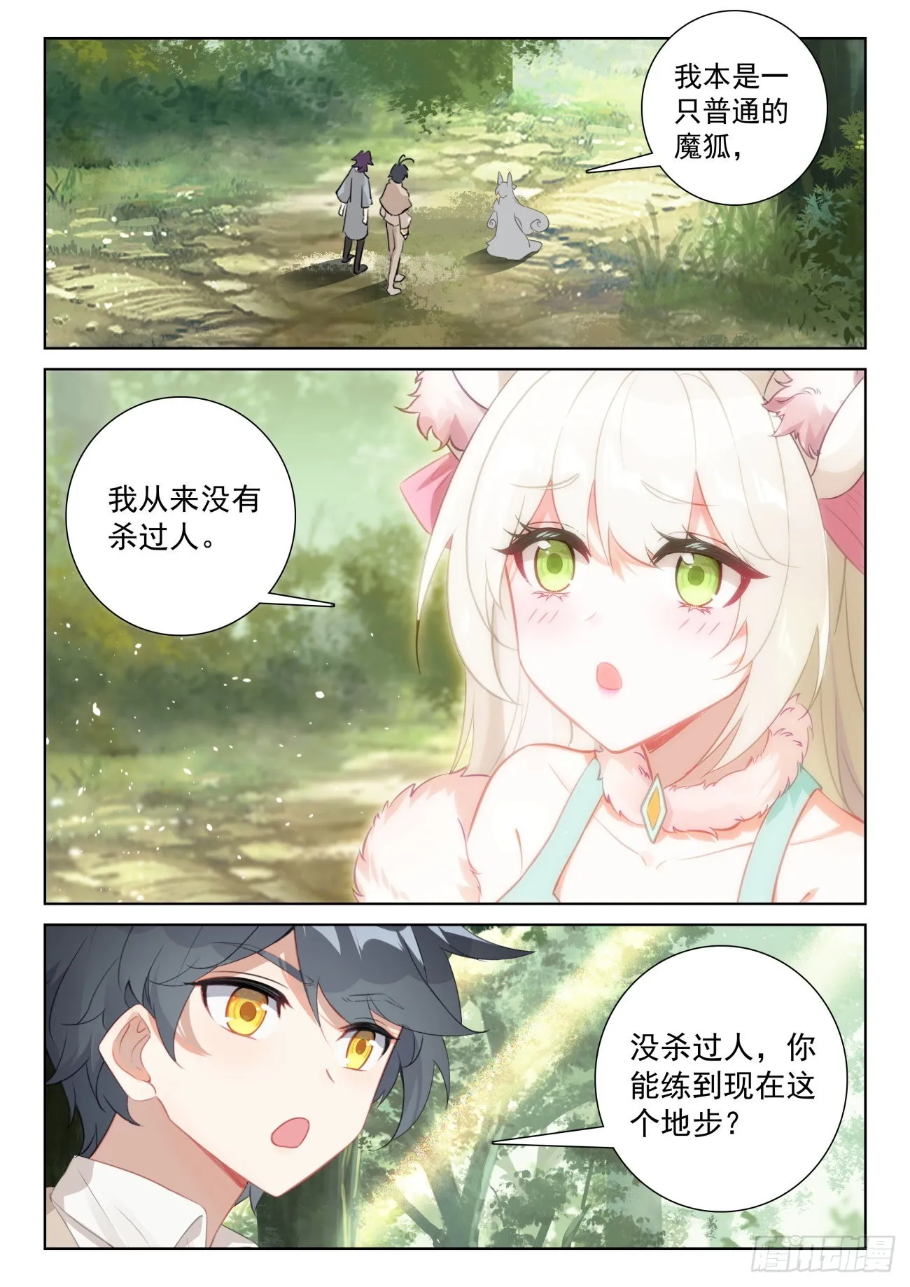 光之阿泽漫画,75 身陷绝境（上）2图