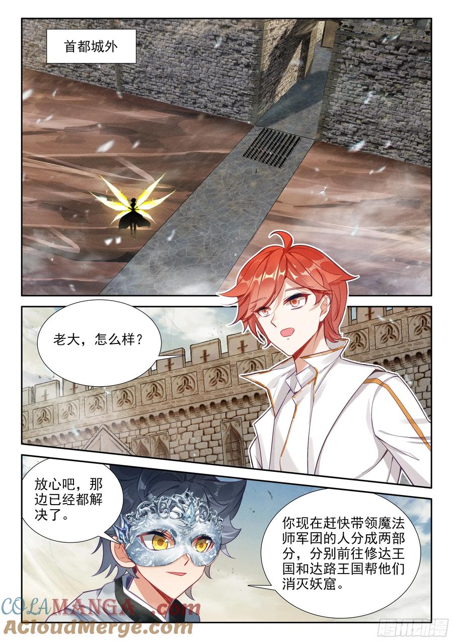 光之子漫画免费阅读下拉式漫画,103 远距离传送（下）4图