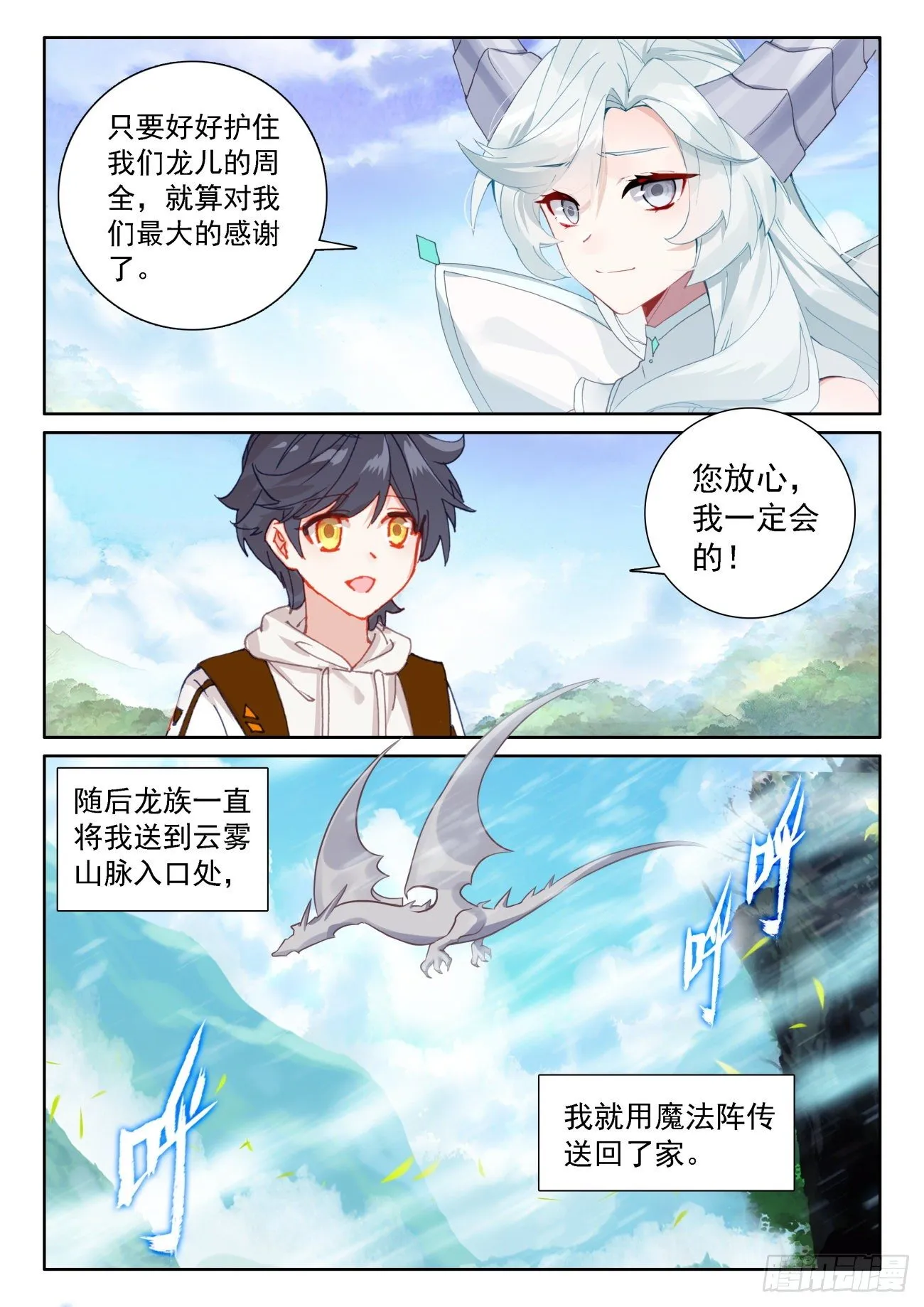 光之子电影在线观看漫画,62 龙的礼物（下）4图